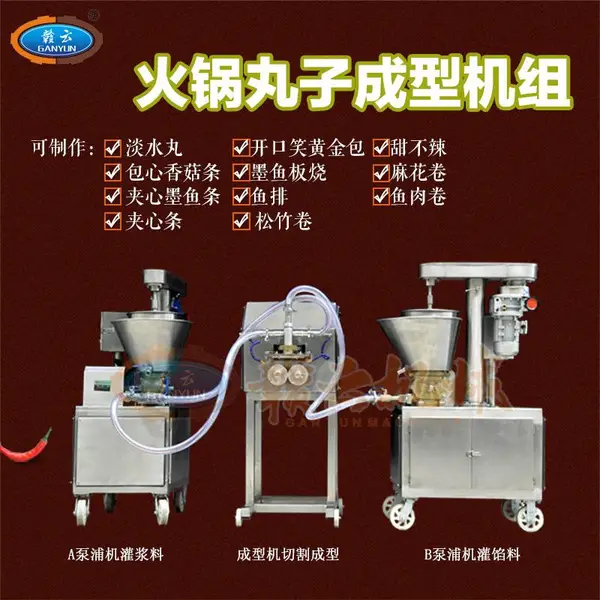 供应GY-CT-301火锅丸子成型机组 多功能丸子成型的机器