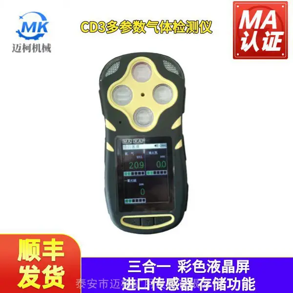 三合一型多种气体检测仪 带数据存储功能可存储26万条数据