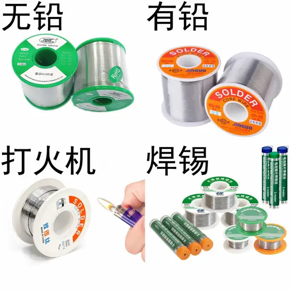 芜湖有含无铅焊锡丝线打火机电烙铁免焊锡丝不锈钢松香芯环保焊丝免清洗高纯度低温锡线ROHSSn99.3