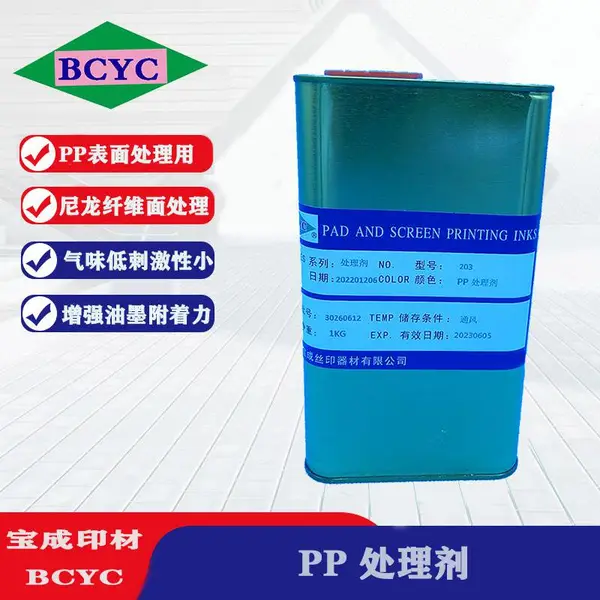 供应PP处理剂 PE表面处理水 丝印油墨附着增进剂