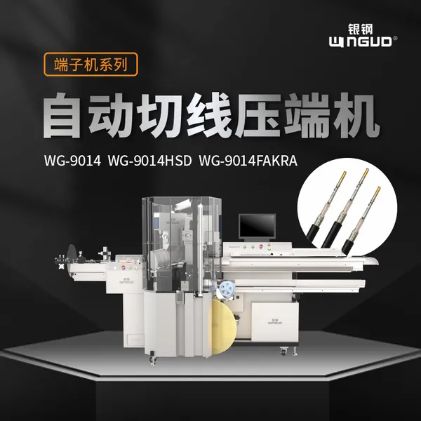 支持分期购-HSD车载多媒体连接器射频同轴线全自动裁剥打端一体机