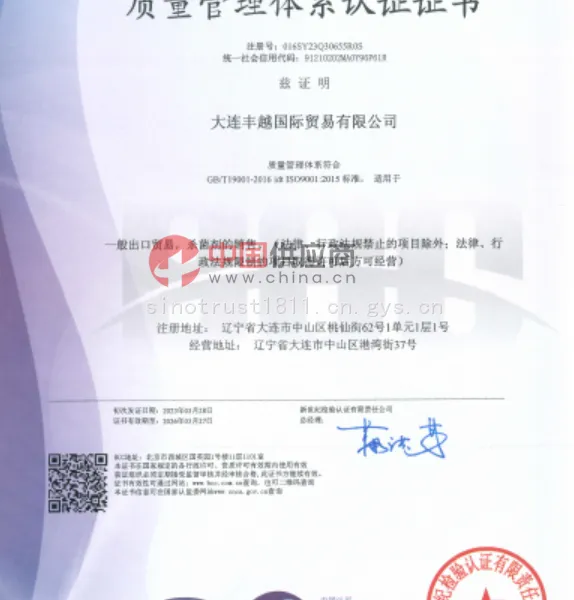 ISO质量认证证书
