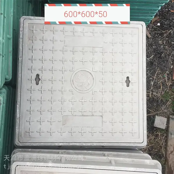 盖满球 不饱和树脂 小区绿化 600*600雨污水复合井盖