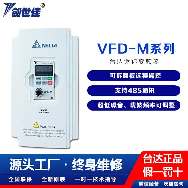 台达变频器VFD-M系列 超低噪音迷你型 VFD075M43A 通用型