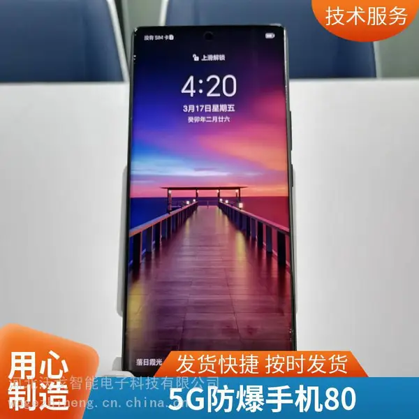 5G防爆手机 高通骁龙782G 双卡双待 12GB+512GB配置 4800mAh防爆锂电池