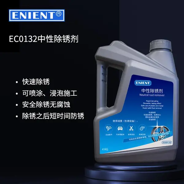 镀镍件用ENIENT EC0132中性除锈橡皮擦_无腐蚀去除镀镍件锈迹