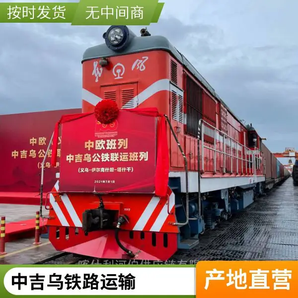 塔什干门到门 中亚国际货运铁路 专线快件清关大件运输性价比高 直达整柜
