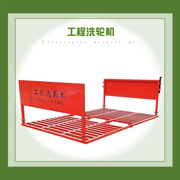 全自动工地洗车机建筑车辆工程车洗轮机自动洗车设备可定制