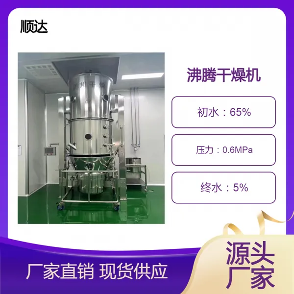顺达二手沸腾干燥机 不锈钢粉体烘干设备 120型干燥设备