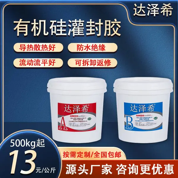 有机硅灌封胶导热耐高温绝缘耐压锂电池防水绝缘软胶电子密封胶