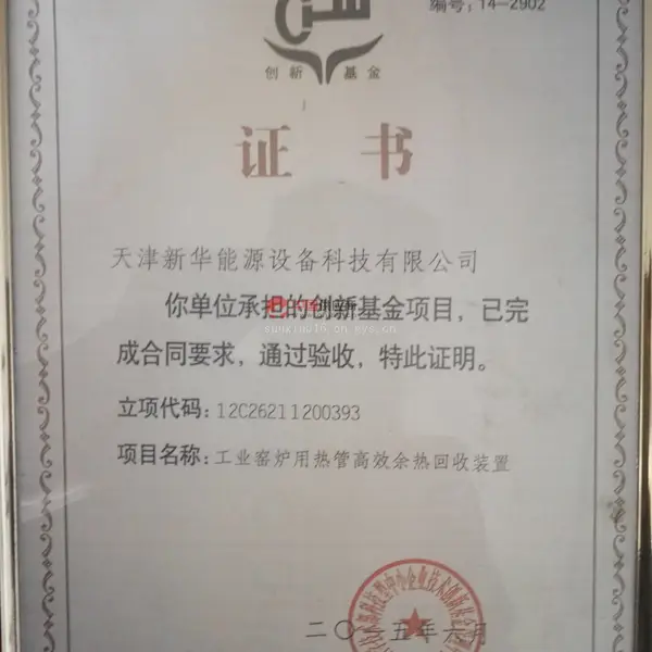 创新基金证书