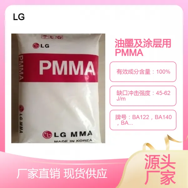 ����LG��īͿ����PMMA�ͺ��͹β�BA030��BA124��BN600��BN720�߹���