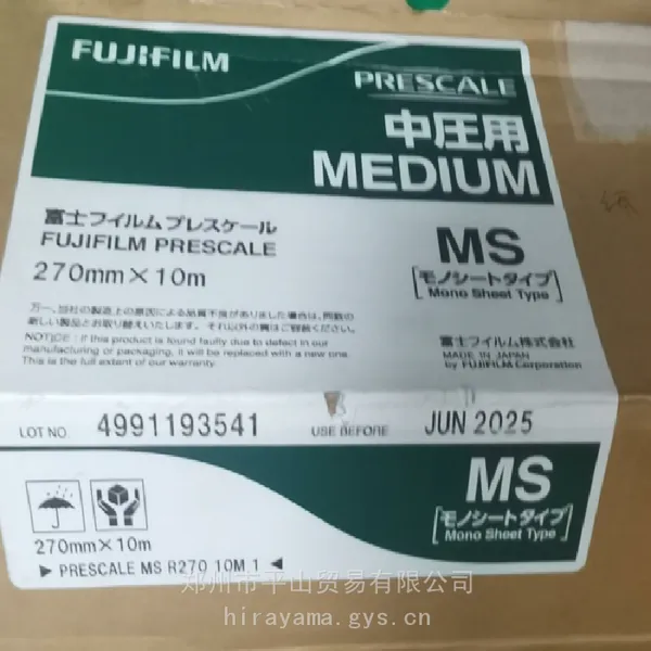 FUJIFILM富士中压感压纸单片型MS 270mm*10m平山贸易
