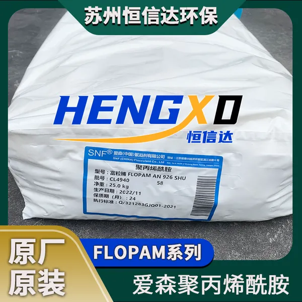 爱森阴离子聚丙烯酰胺FLOPAM絮凝剂阴离子1800万2000万AN926SHU