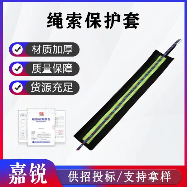 嘉锐绳索保护套户外攀岩绳防护套高空作业绳护绳套