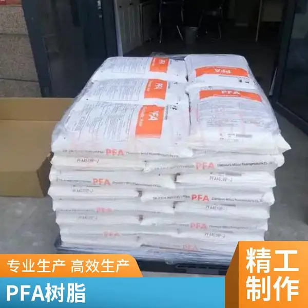 PFA 美国科慕 440HPB 低吸湿性 高纯度 高流动性 食品级