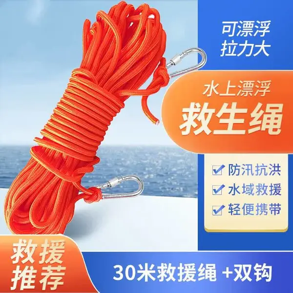 8mm水上漂浮救生绳防汛安全救援绳水下浮潜救援绳30米救生绳+双钩
