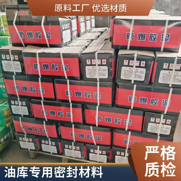 防爆胶泥 管道密封 阻燃 绝缘 油库专用 河北厂家 现货