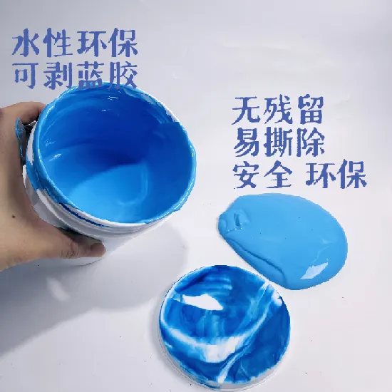 可剥离遮蔽保护胶电子产品局部喷色防护隔离胶水性环保易撕胶膜