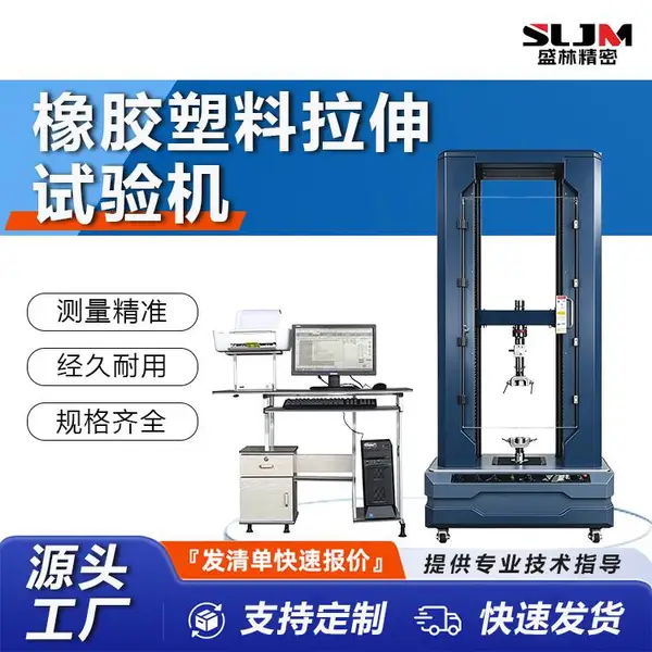 盛林 橡胶塑料拉伸试验机 带透明防护罩 测拉伸强度断裂伸长率 WDW-50