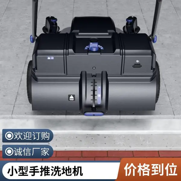 小型手推洗地机 门店超市车库地面除尘污水回收清洁设备 经济耐用