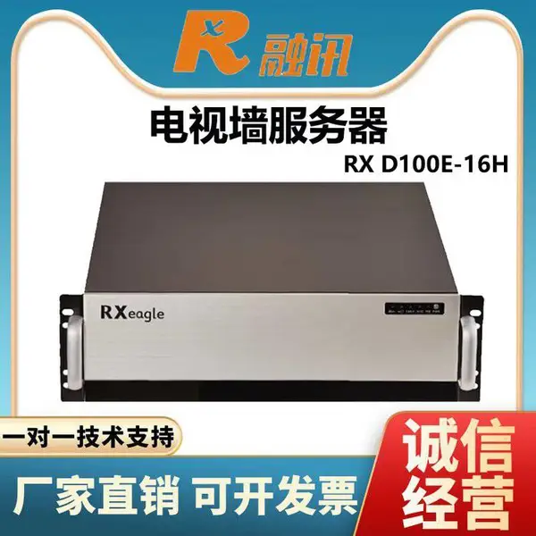 RXeagle融讯RX D100E-16H视频会议16路图像台 电视墙服务器
