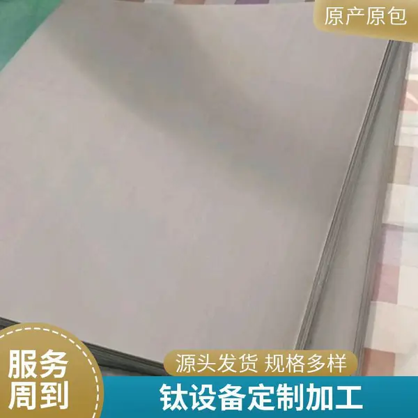 工业纯钛板 钛网 钛管 钛棒 珂隆泰 成套钛设备 定制生产