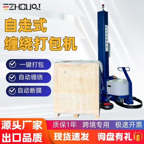 自走缠绕机 TC-600 无转盘栈板裹膜机 可调速预拉伸缠绕膜打包机
