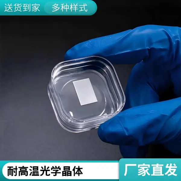 镁铝尖晶石单晶(MgAl2O4)光学窗口材料 尺寸厚度可定制 厦门厂家