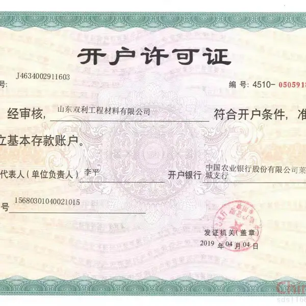 开户许可证
