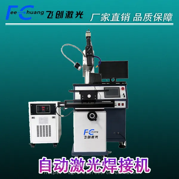 包链手链开合器自动激光焊接机_飞创激光焊接机