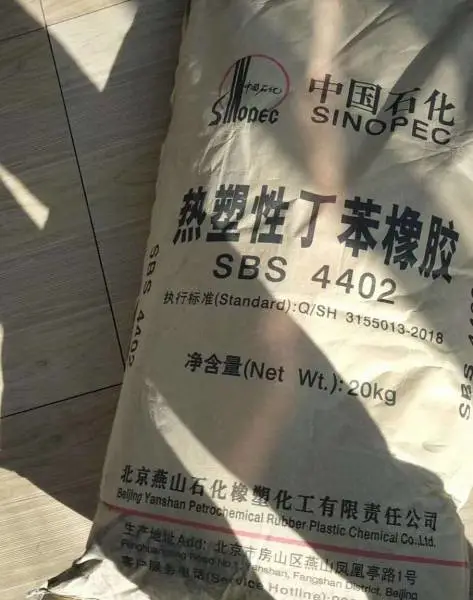 燕山石化SBS4402规格参数厂家代理