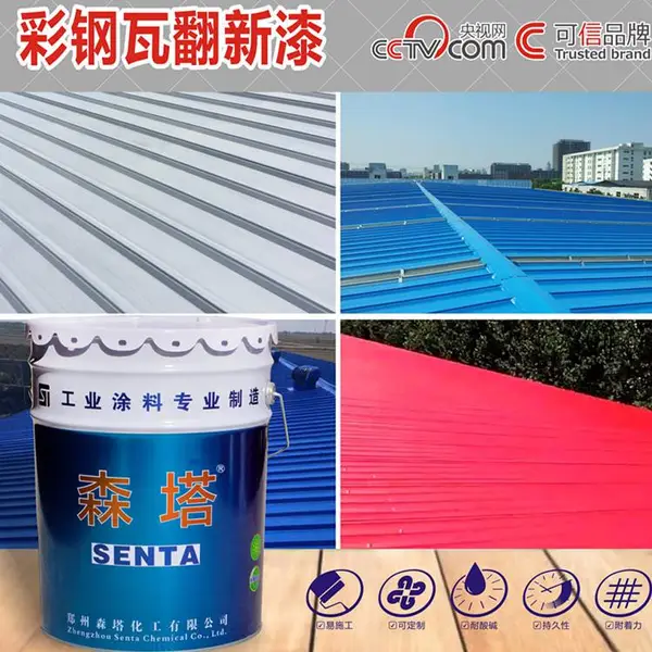 钢结构屋面防腐涂料彩钢瓦生锈翻新材料金属防锈油漆