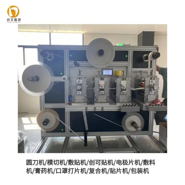 小牛全自动医用输液贴机 输液贴设备 输液贴专用机