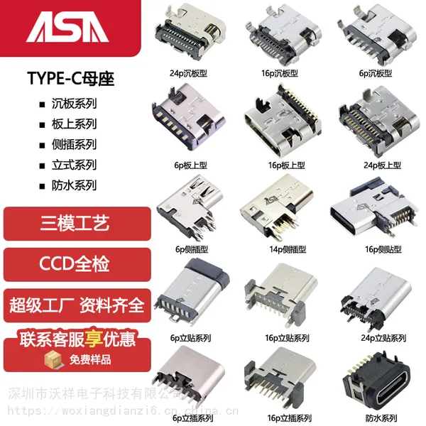 type c 6P 16p母座板上型卧式沉板USB母头防水立式侧插DIP贴片 SMT