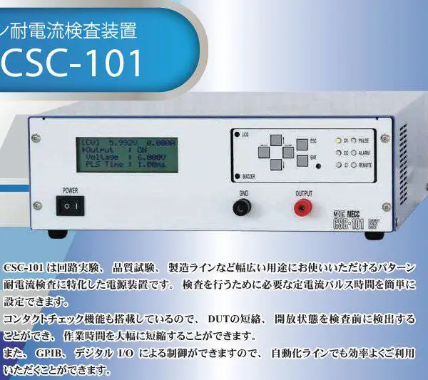 �ձ�MECC�͵������װ�� ��Դ���װ�� CSC-101/CSC-102