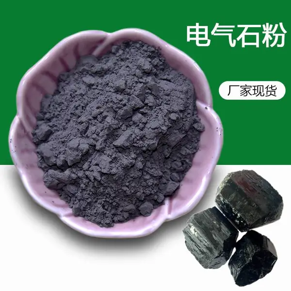 电气石粉驻极母粒熔喷布用能量粉 黑色托玛琳粉 碧玺粉原矿石