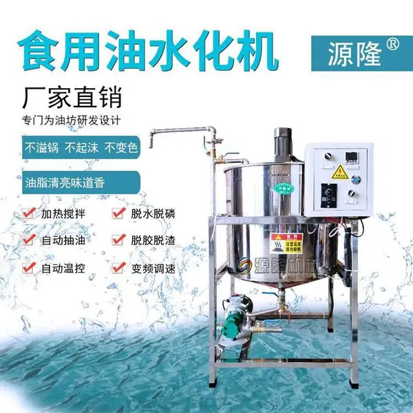 精炼设备流水线 用途多样食用油水化机 油坊用油脂炼油生产线