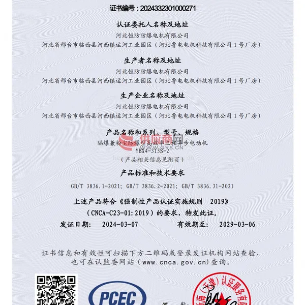 中国国家强制性产品认证证书