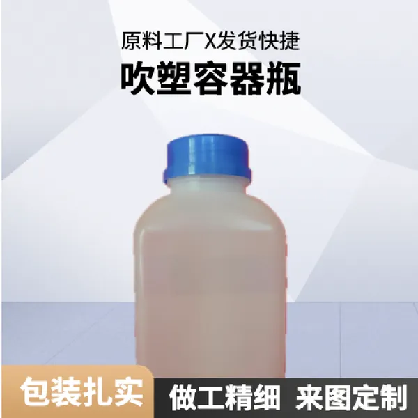 容器瓶塑料吹塑定制 滚塑加工 异形件模具 来图来样定做