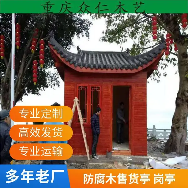武胜公园防腐木售货亭 景区售票亭 防腐木治安亭施工安装 众仁木艺