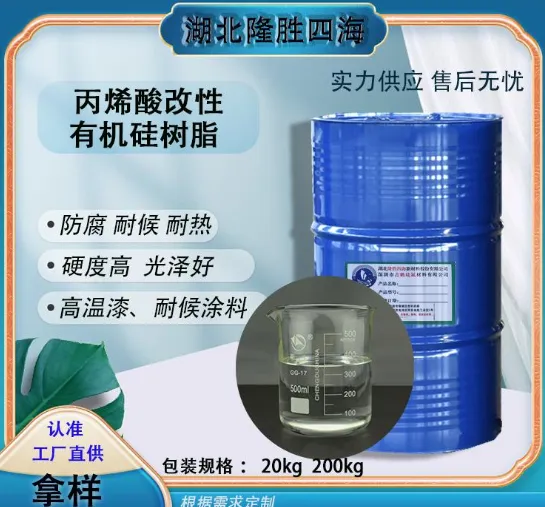 隆胜四海 SH-9613 丙烯酸改性有机硅树脂 400℃高光泽耐候高温漆 金属装饰烤漆基料