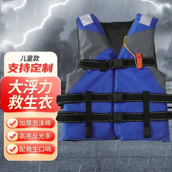 少儿大浮力救生衣游泳漂流浮力背心抗洪抢险救生反光马甲 蓝色