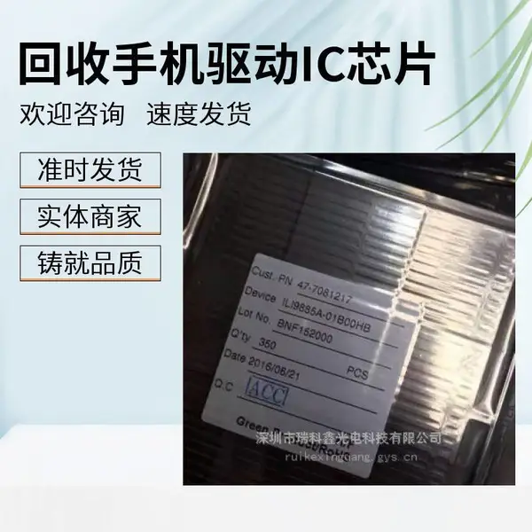 常年高价求购登泰FT9105全新原包液晶驱动 渠道库存整单现金结清