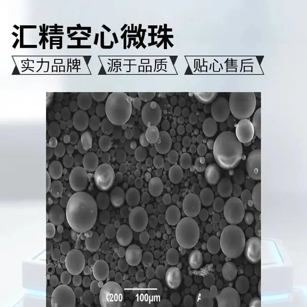 供应汇精厂空心微珠系列产品廿六载品质稳定充足