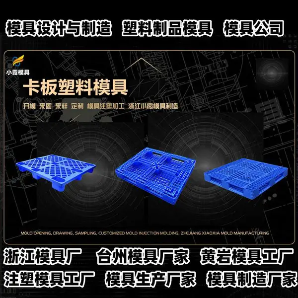 塑胶模具厂家电话推荐