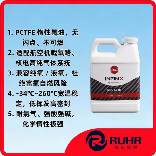 InfinX MRO 56 Oil 富氧安全惰性氟化润滑油 原装进口