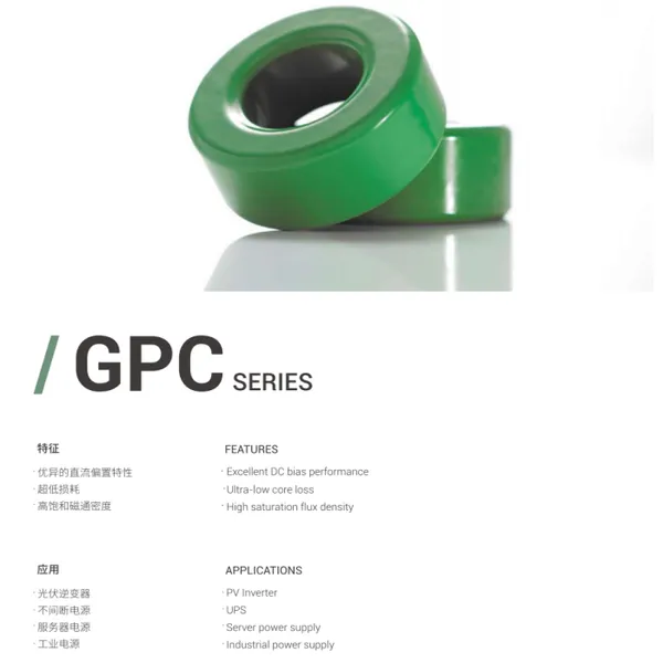GPC226060 NPC226075 NPC226026 GPC184040 GPC184060二代铁硅磁环