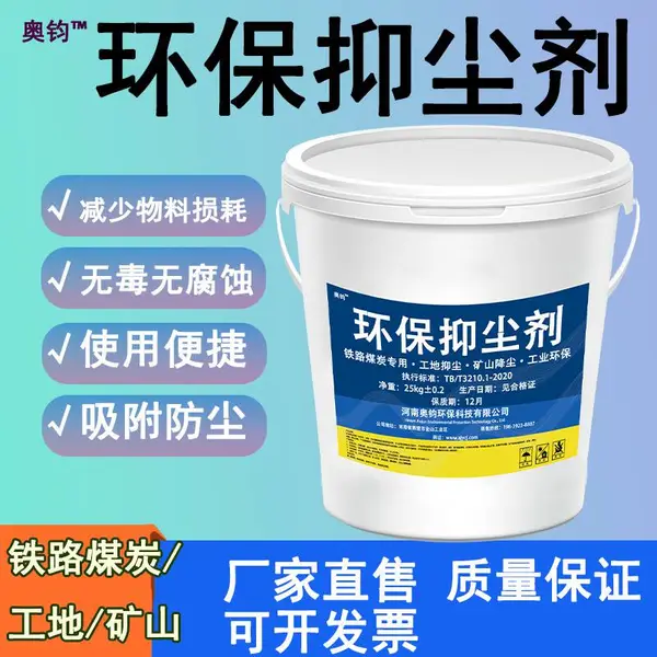 液体结壳环保抑尘剂铁路煤炭运输矿山建筑工地道路固尘扬尘抑制剂
