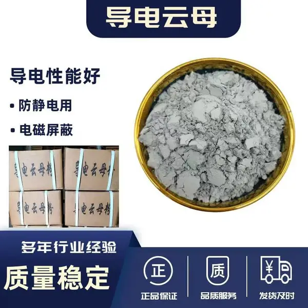 导电云母无机导电填料防静电云母粉末环氧涂料塑料油墨涂料环氧地坪填充